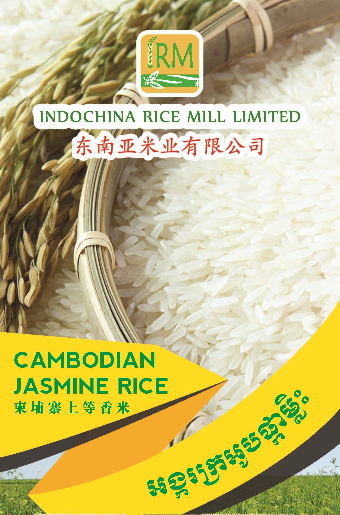 Cambodian Jasmine Rice